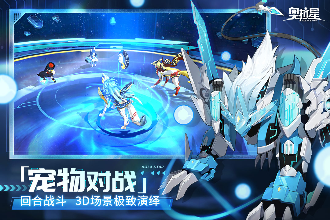 奥拉星手游游戏截图-2