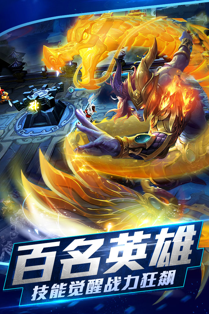 乱斗西游2游戏截图-2