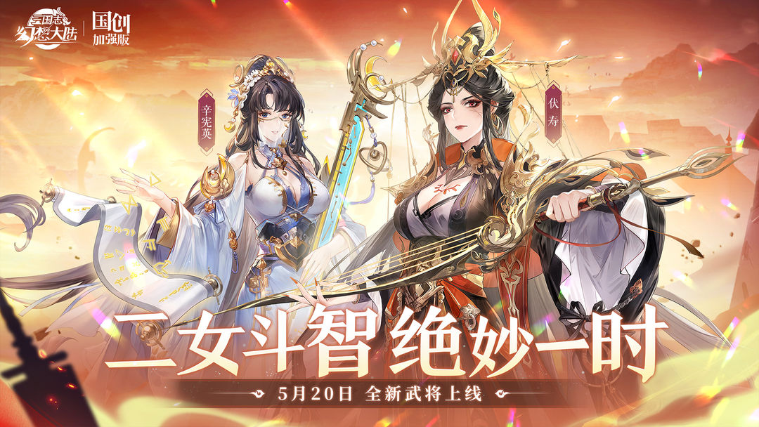 三国志幻想大陆游戏截图-2