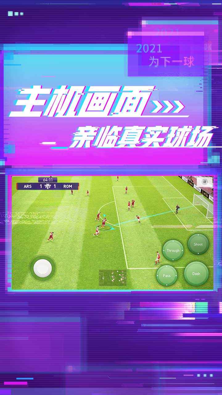 足球青训游戏截图-3