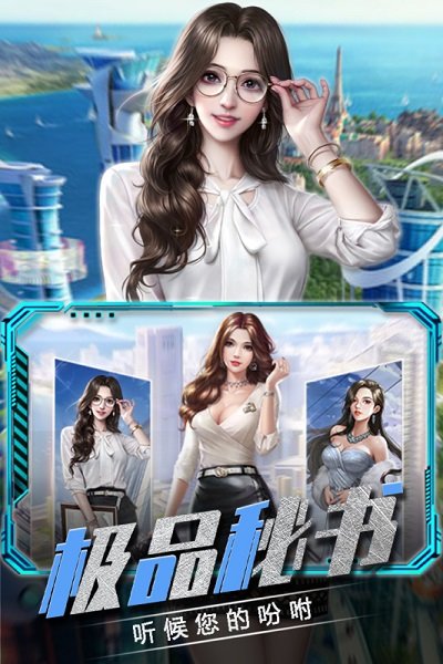 商战创世纪游戏截图-1