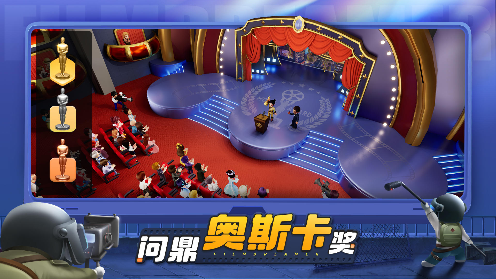 影业梦想家游戏截图-3