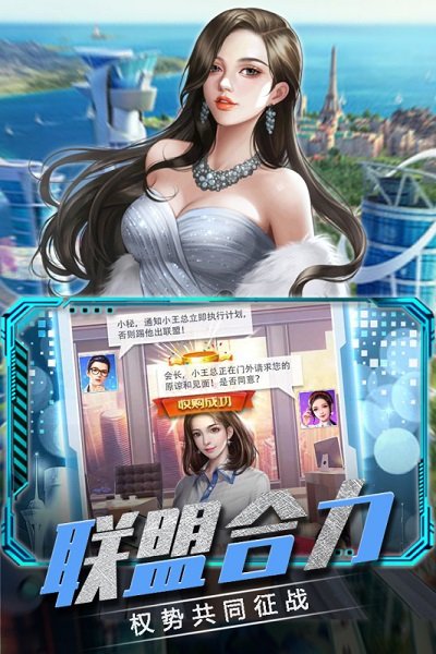 商战创世纪游戏截图-4