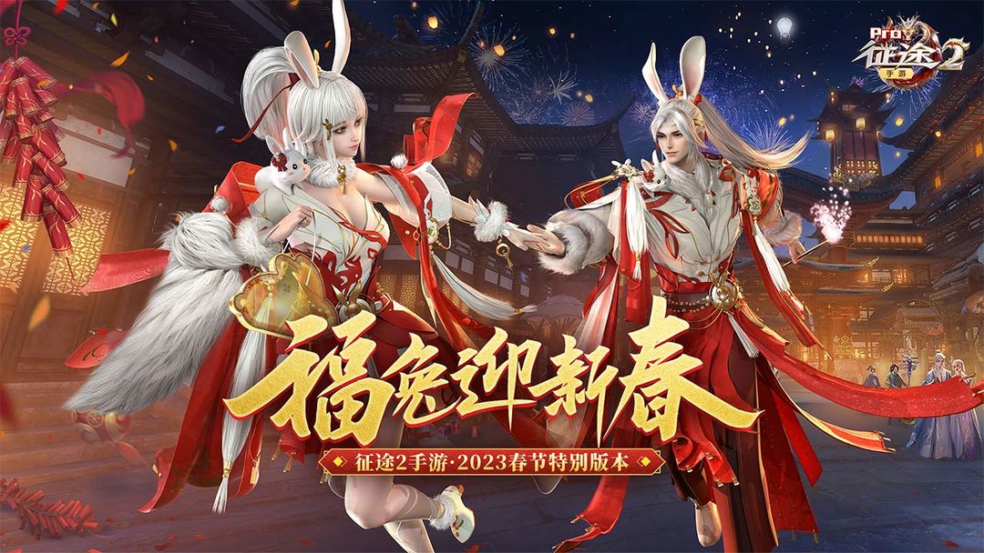 征途2手游