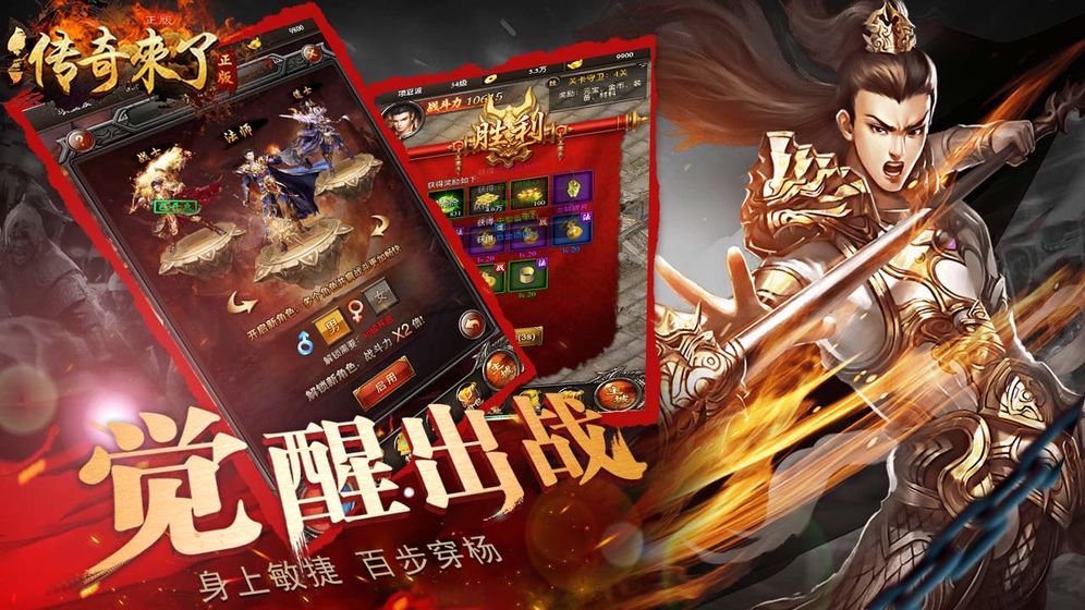 传奇来了游戏截图-2