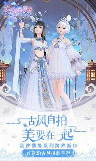 云裳羽衣游戏截图-6