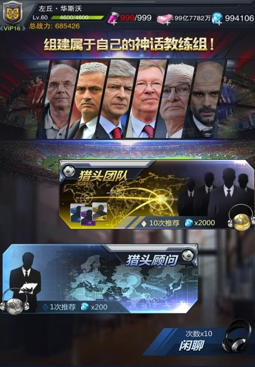 足霸天下