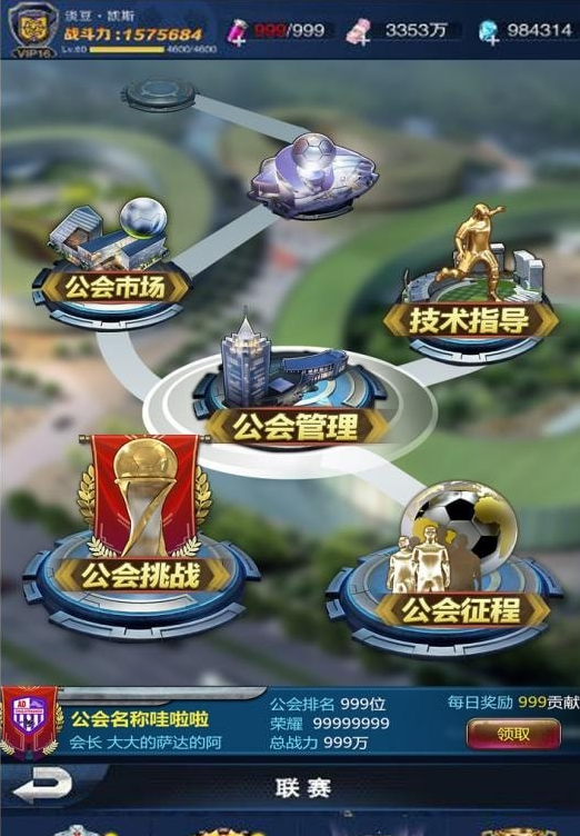 足霸天下游戏截图-4