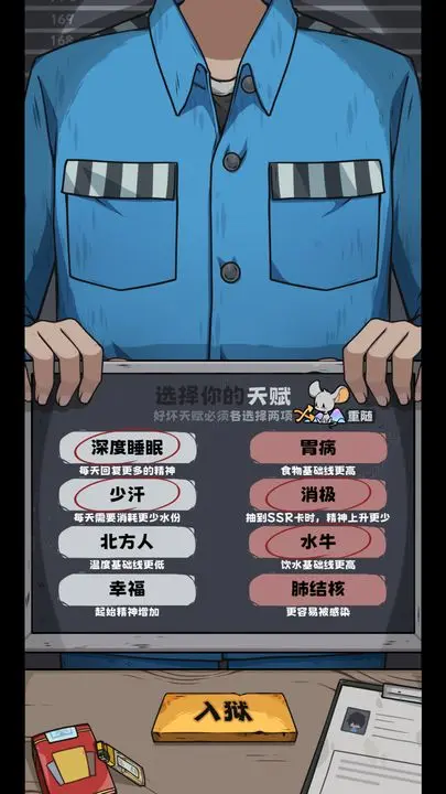 抽卡监狱游戏截图-7