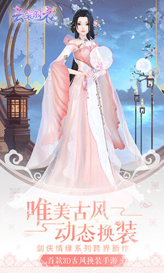 云裳羽衣游戏截图-8