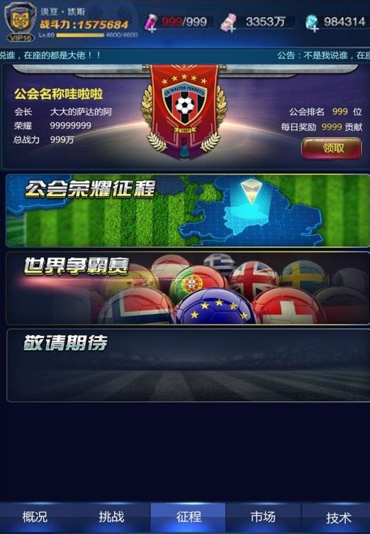 足霸天下游戏截图-2