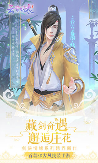 云裳羽衣