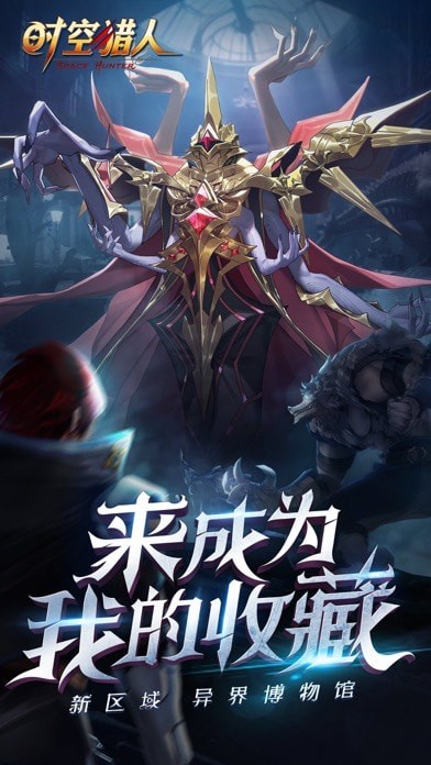 时空猎人游戏截图-1