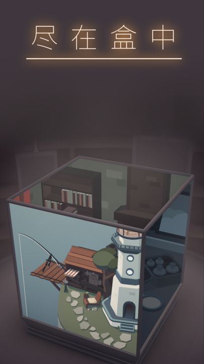 笼中窥梦游戏截图-2
