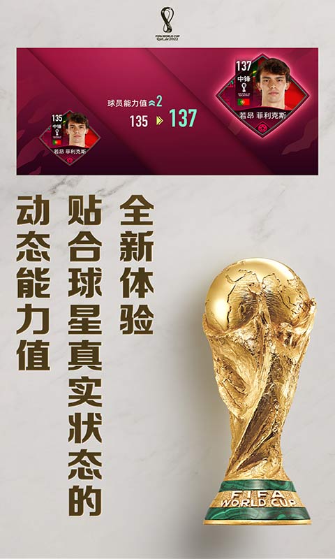 FIFA足球世界游戏截图-4