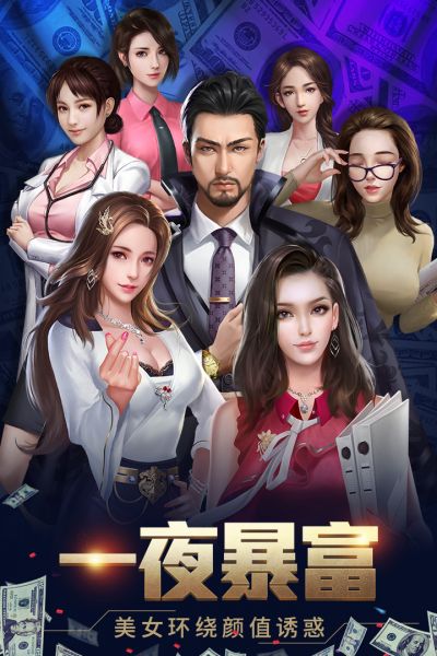 要做大富翁九游版游戏截图-5