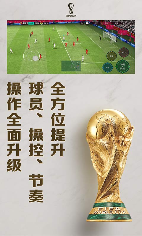 FIFA足球世界游戏截图-3