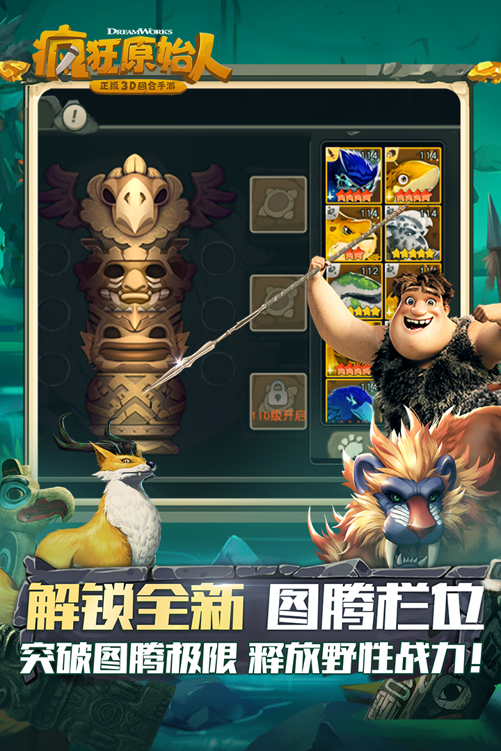 疯狂原始人游戏截图-3