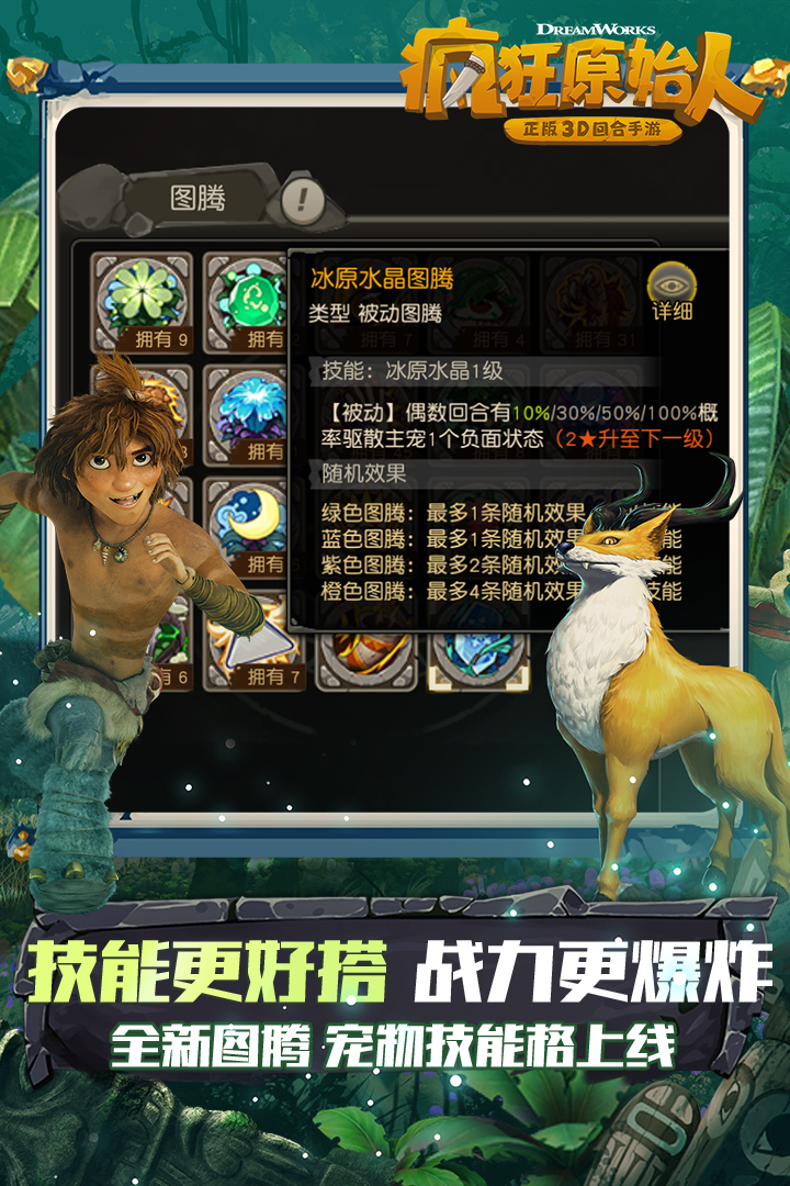 疯狂原始人游戏截图-2