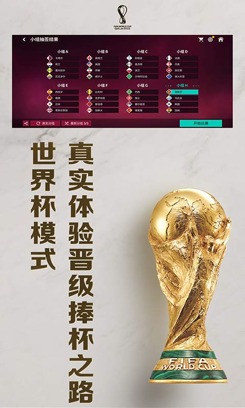 FIFA足球世界游戏截图-2