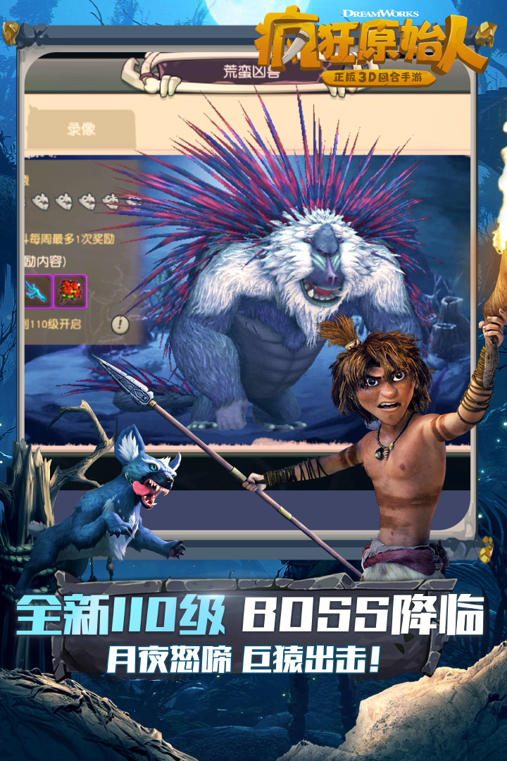 疯狂原始人