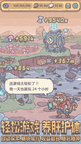 最强蜗牛游戏截图-1