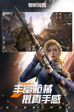 黎明觉醒生机游戏截图-3