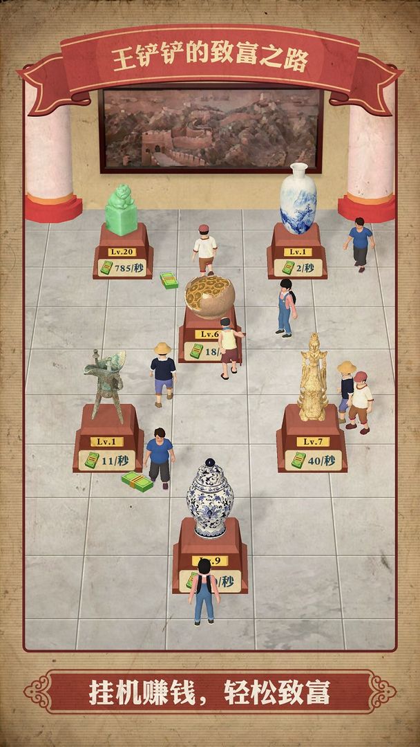 王铲铲的致富之路游戏截图-3