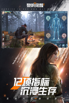 黎明觉醒生机游戏截图-4
