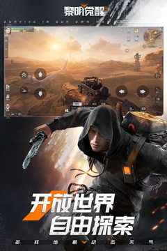 黎明觉醒生机游戏截图-1