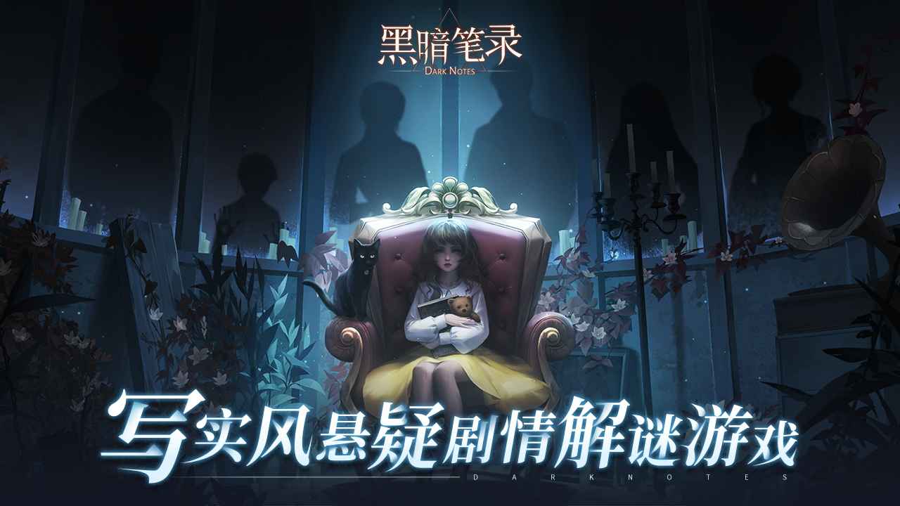 黑暗笔录游戏截图-2