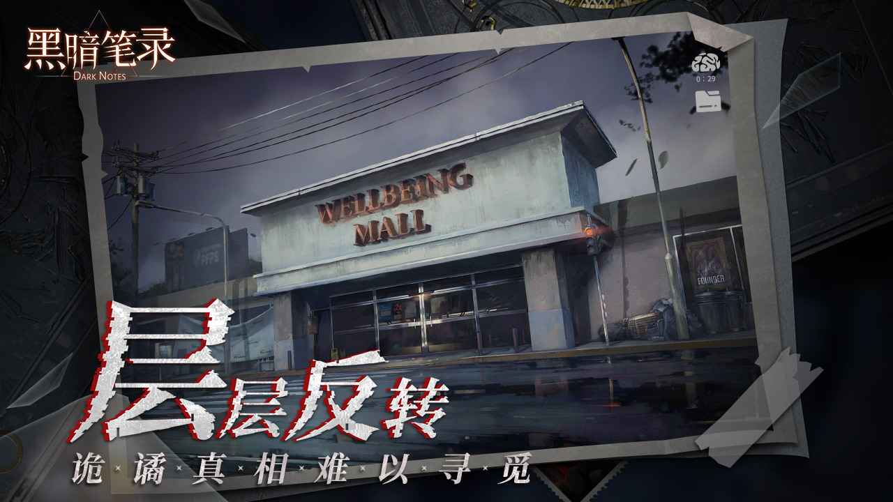 黑暗笔录游戏截图-5