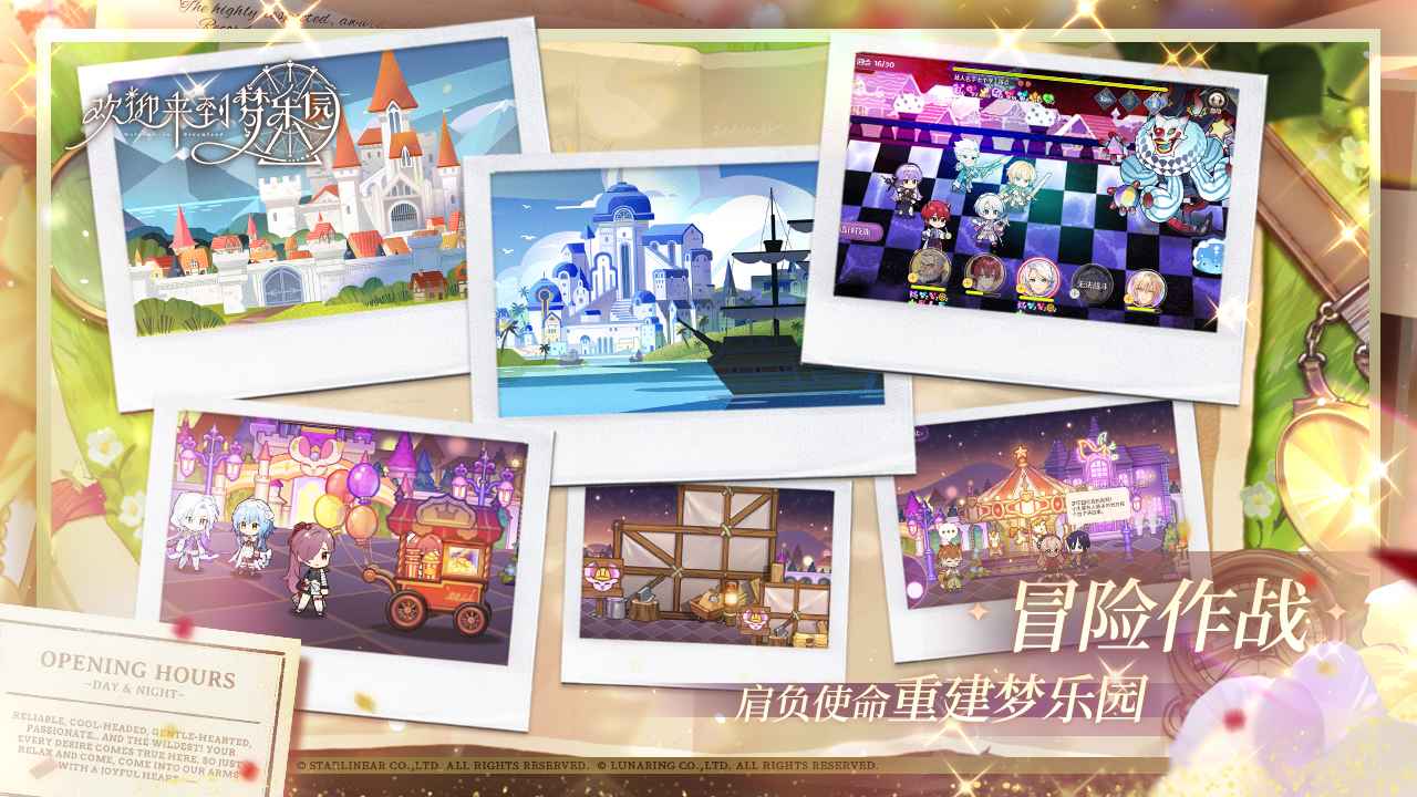 欢迎来到梦乐园游戏截图-1