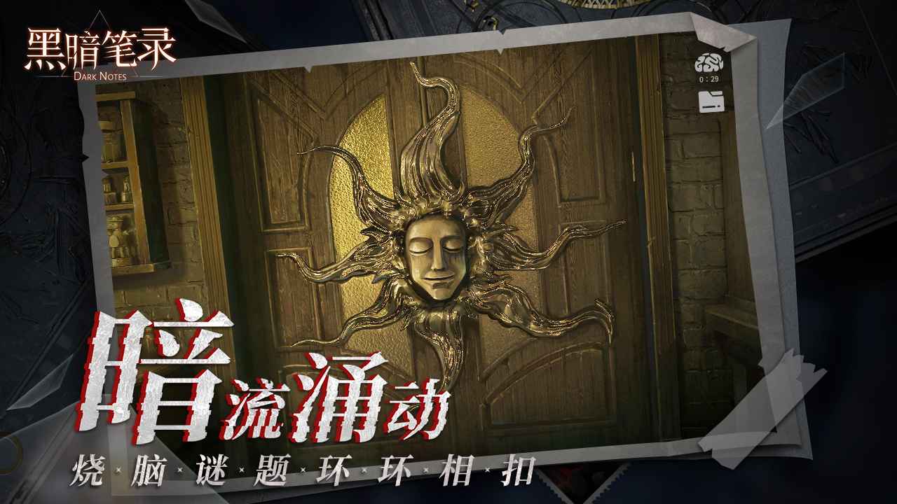 黑暗笔录游戏截图-3
