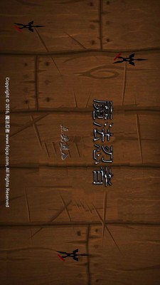 魔法忍者游戏截图-1