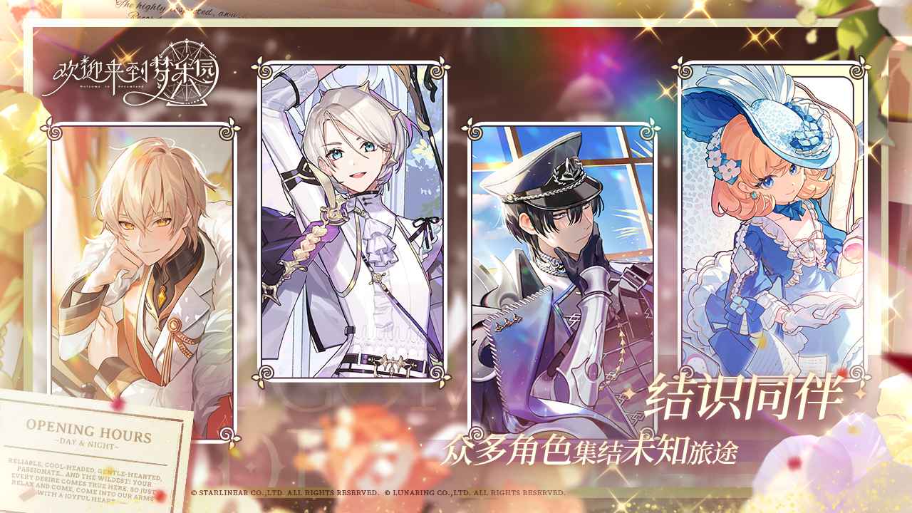 欢迎来到梦乐园游戏截图-2