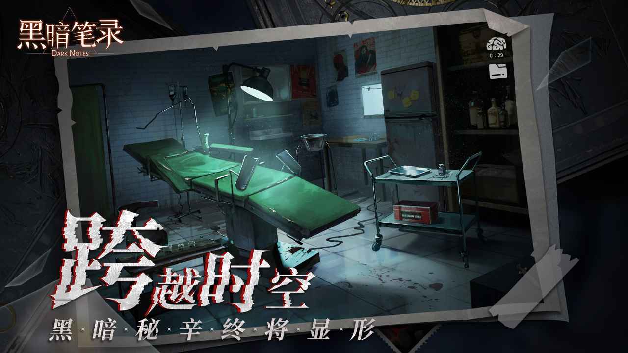 黑暗笔录游戏截图-4