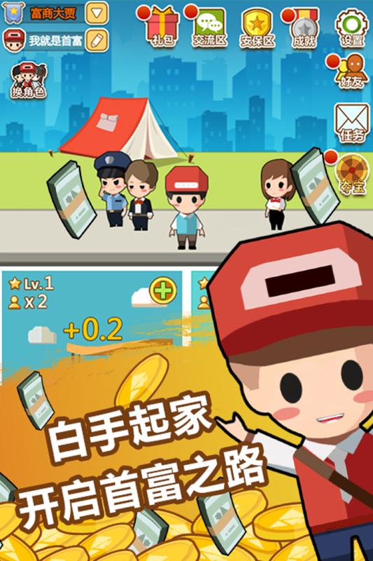 小小首富破解版游戏截图-2