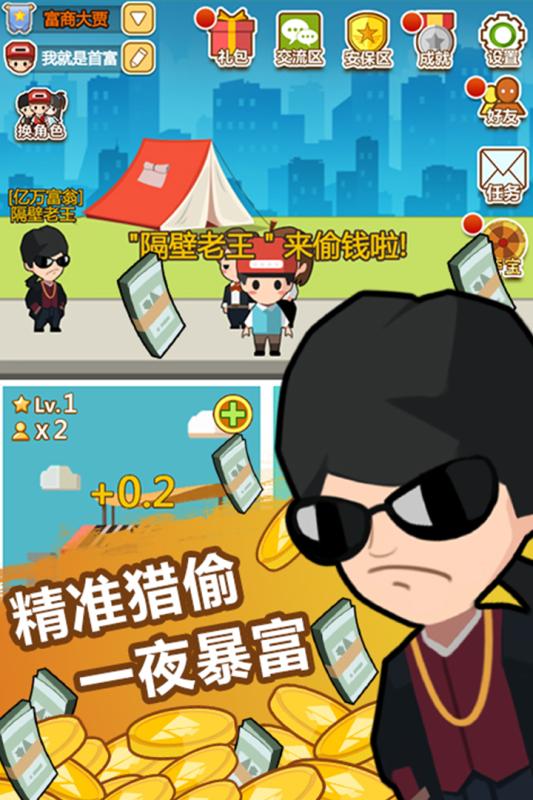 小小首富破解版