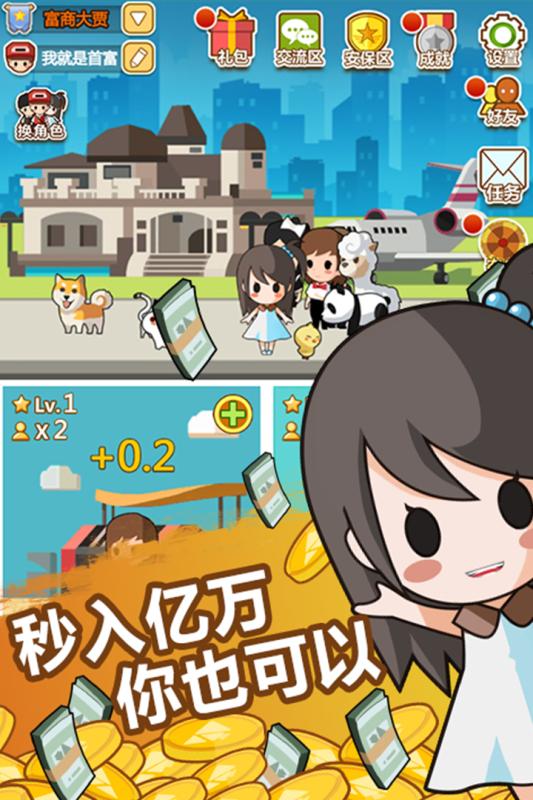 小小首富破解版