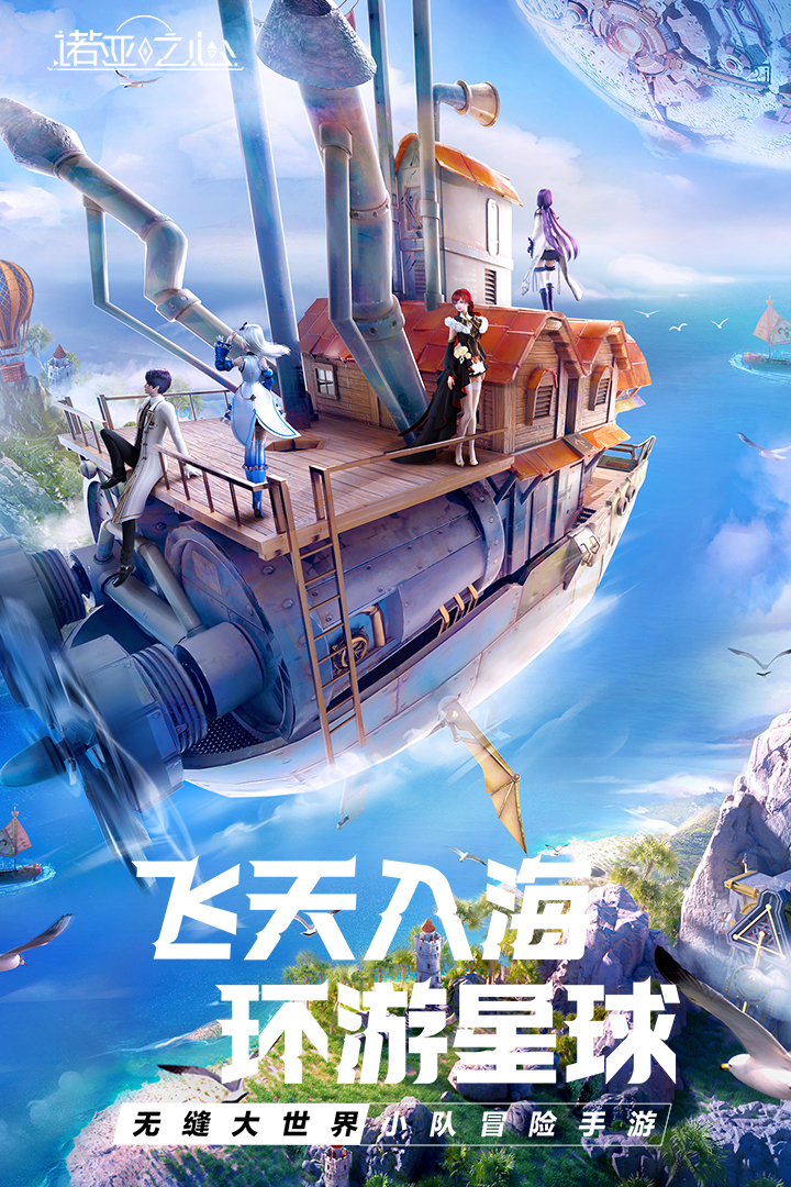 诺亚之心游戏截图-6