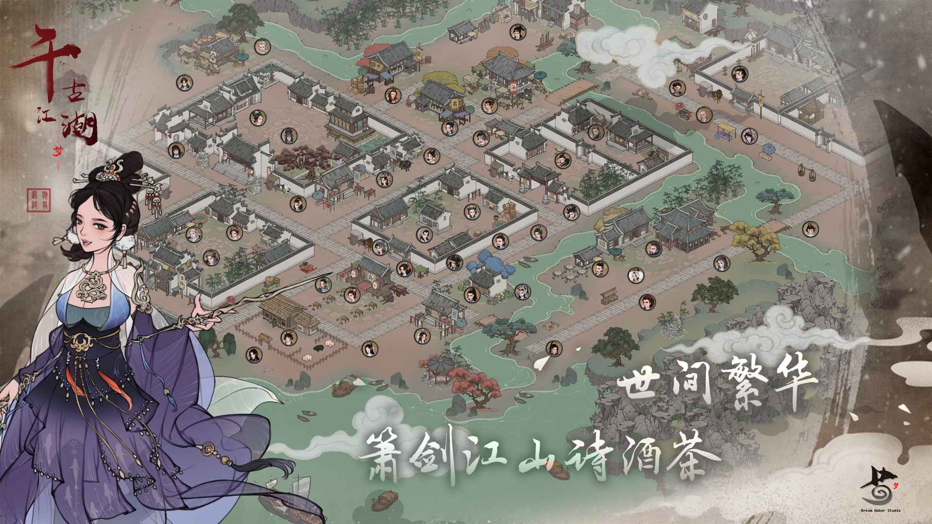 千古江湖梦游戏截图-2