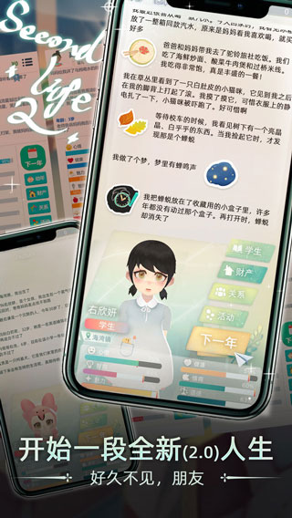 当代人生游戏截图-4