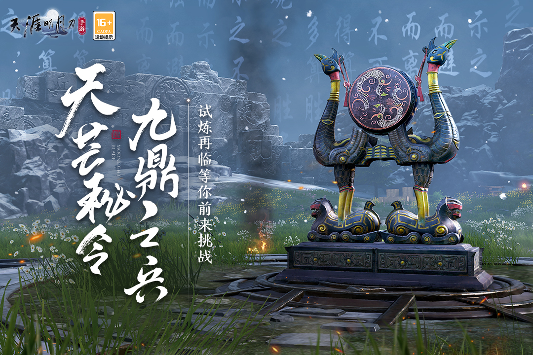 天涯明月刀手游