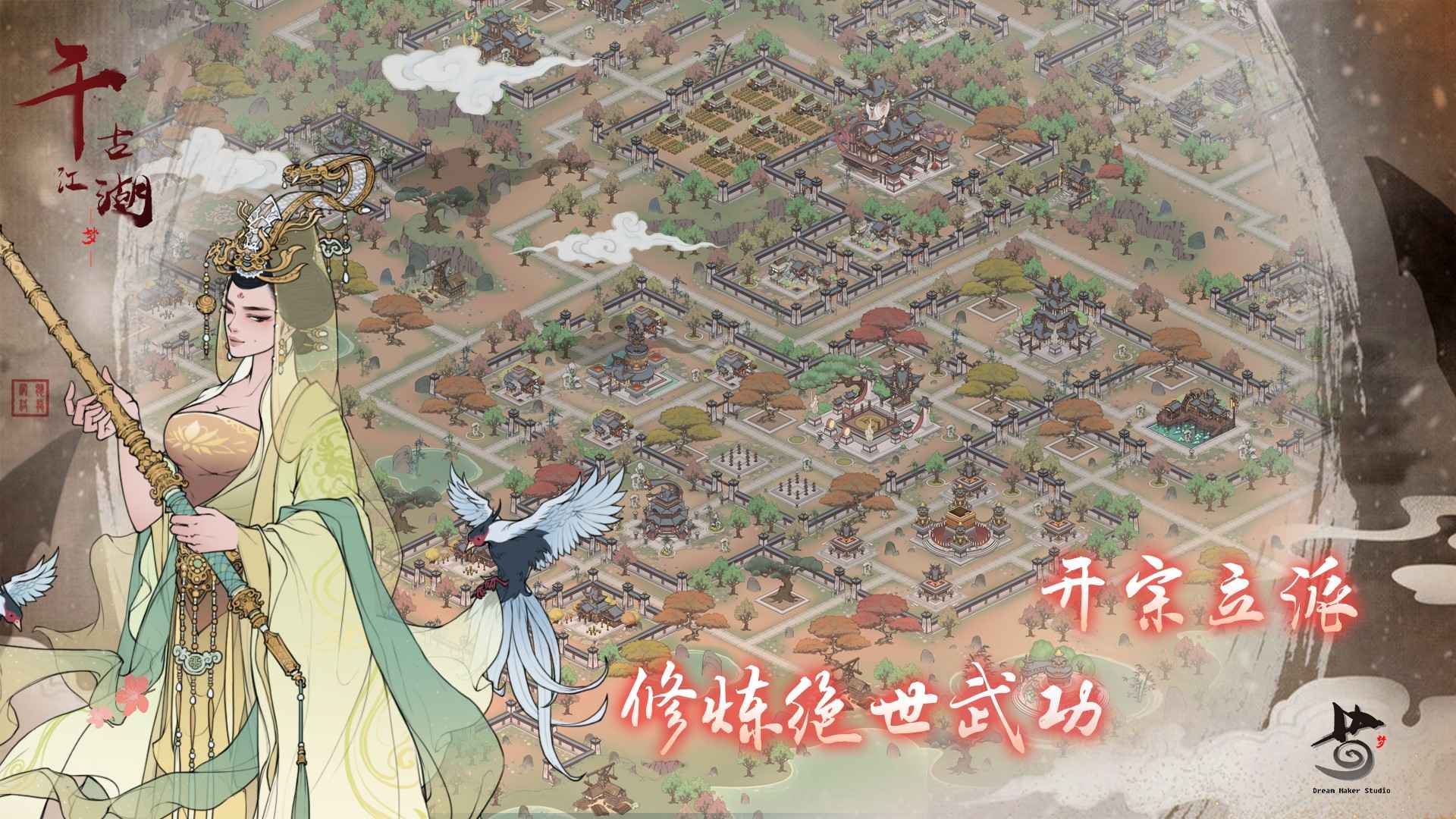 千古江湖梦游戏截图-4