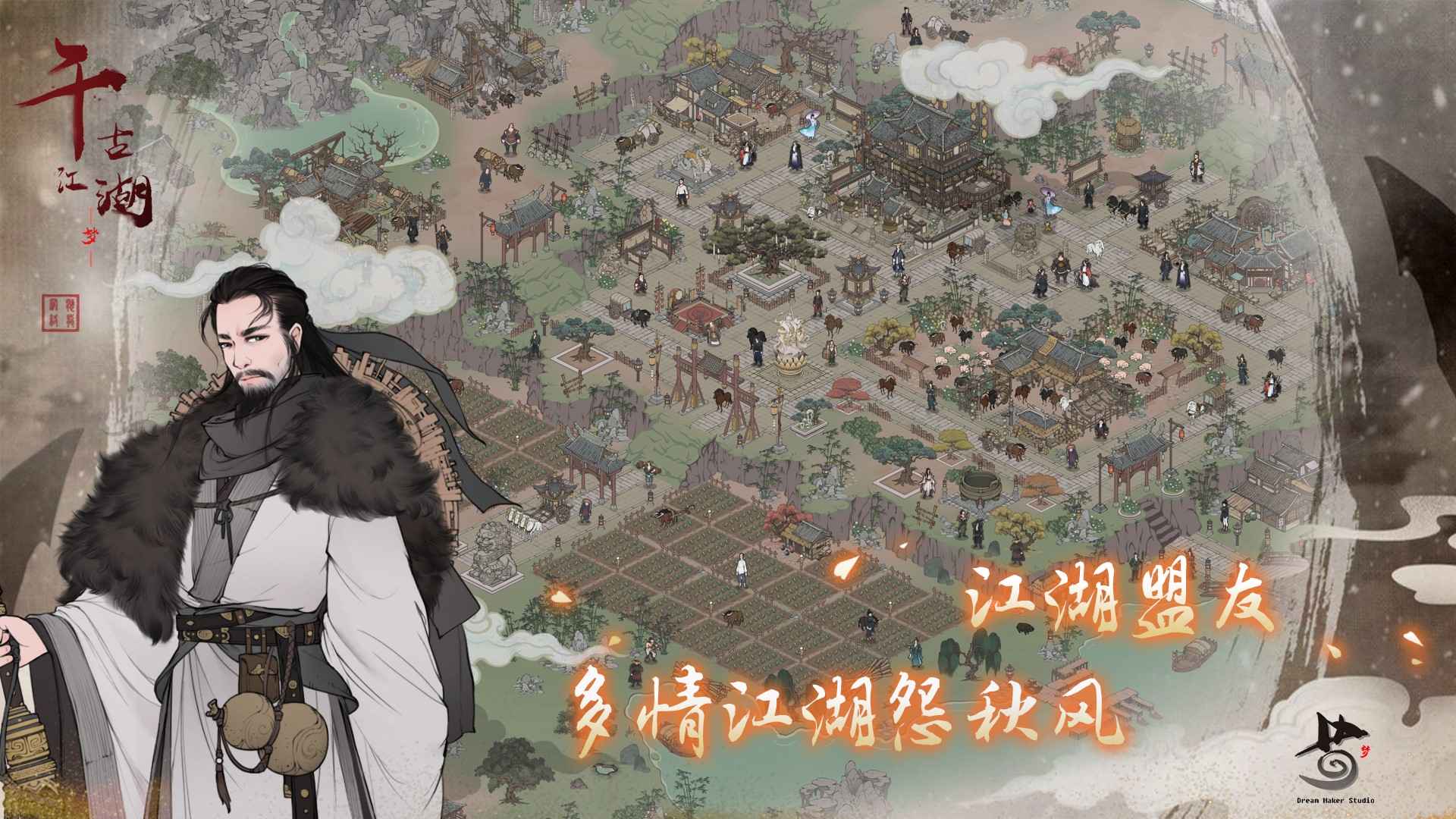 千古江湖梦游戏截图-5