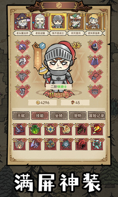勇者深渊游戏截图-4