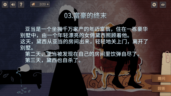 你已经猜到结局了吗游戏截图-2