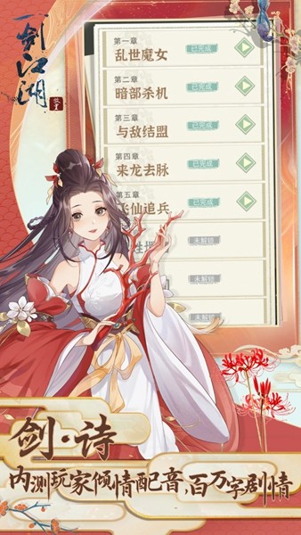 一剑江湖游戏截图-3