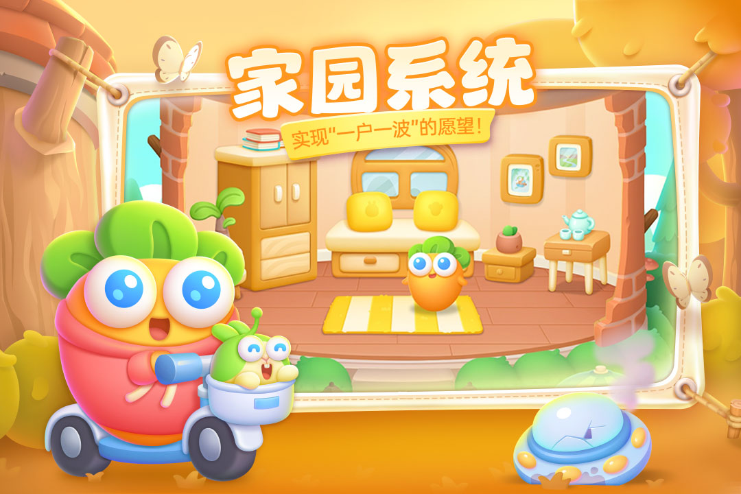 保卫萝卜4游戏截图-3